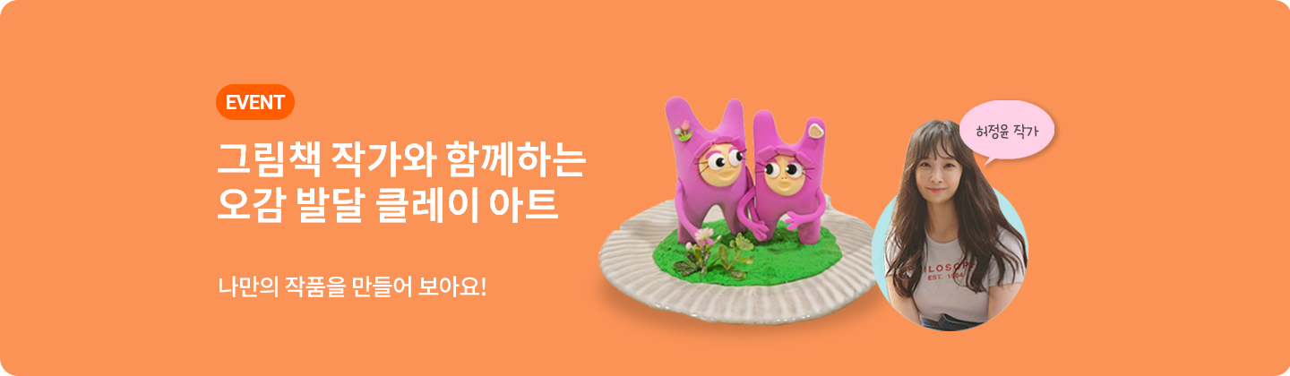 <껌지와 딱지> 작가 클래스 이벤트
