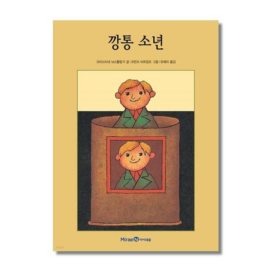 [도서] 깡통 소년