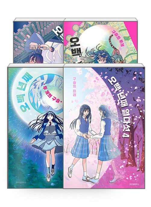 [세트] 오백 년째 열다섯 1-4권