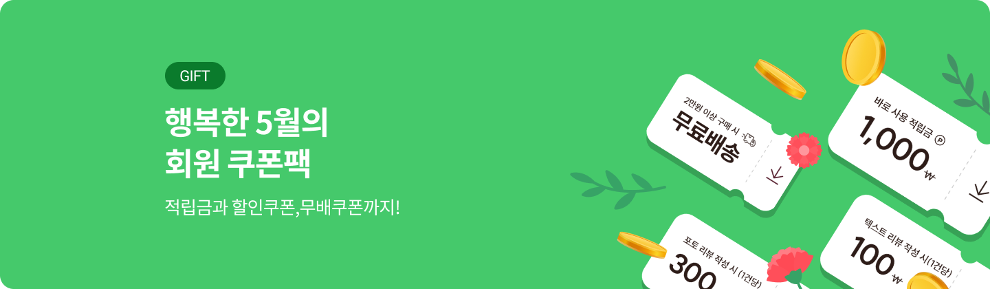 5월 회원 혜택