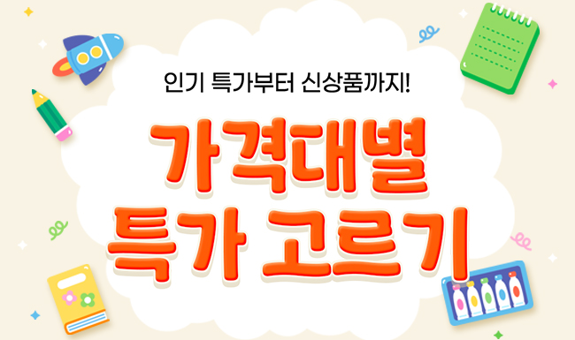 ★가격대별 특가 고르기★