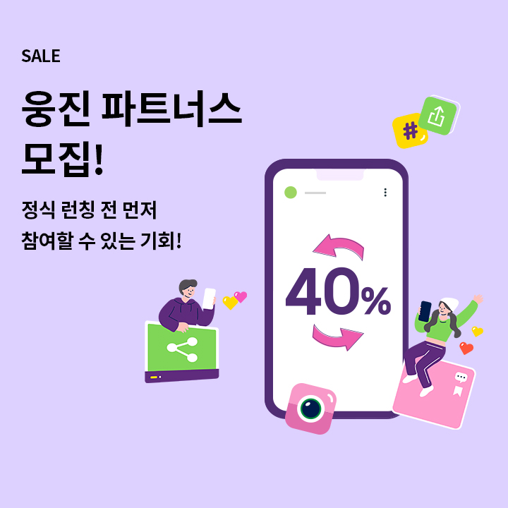 웅진 파트너스 모집