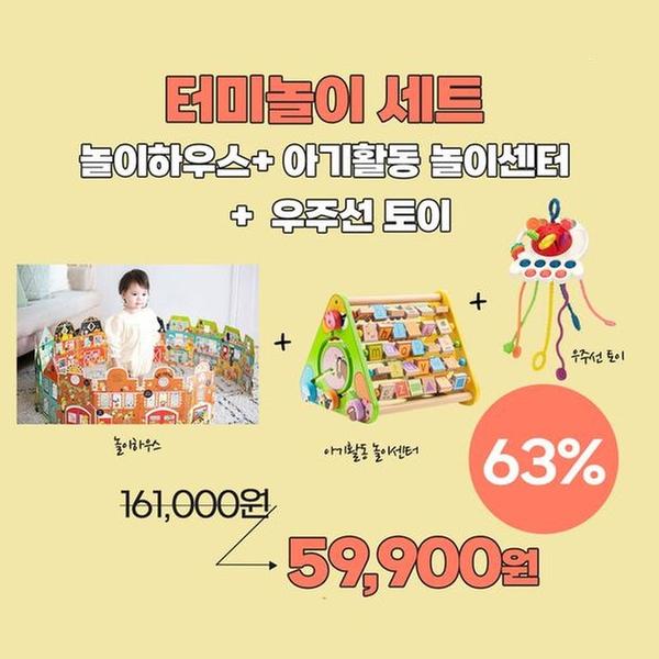 ★선착순 사은품증정★[세트] 터미놀이세트 (놀이하우스 4권 + 아기활동놀이센터 + 우주선토이)