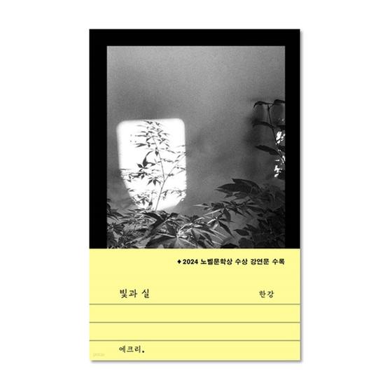 [도서] 빛과 실