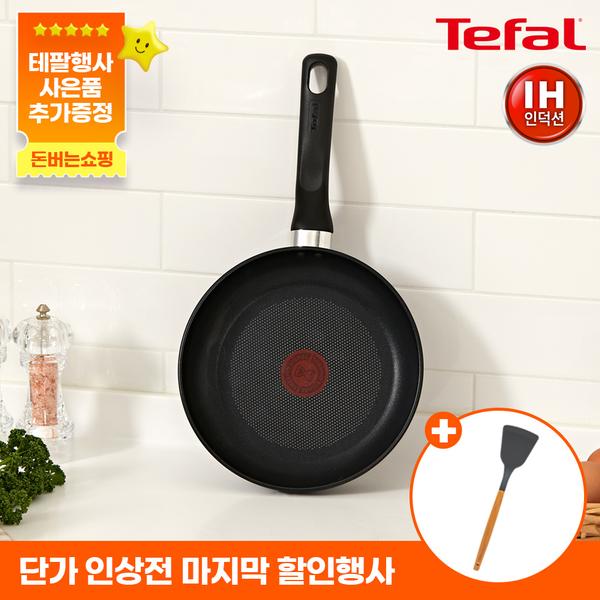 [테팔] 인덕션 델리커시 티타늄 프라이팬 22cm+[사은품] [죠르노펠리체] 우드 핸들 실리콘 뒤지개