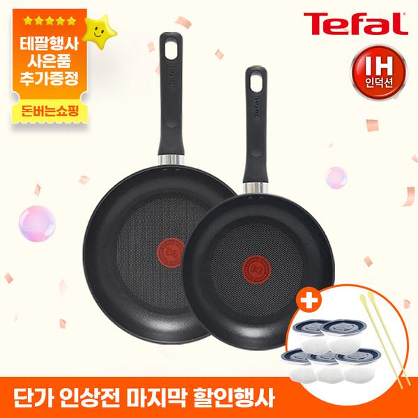 [테팔] 인덕션 델리커시 티타늄 프라이팬 22cm+24cm+[사은품] [죠르노펠리체] 더실리 튀김 젓가락+이지쿡 밥보관 밥팩 용기 네이비 275ml*5개