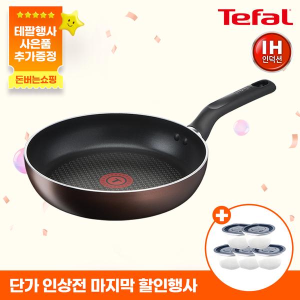 [테팔] 인덕션 초콜릿 티타늄 프로 프라이팬 24cm+[사은품] [죠르노펠리체] 이지쿡 보관용기 네이비 275ml*5개