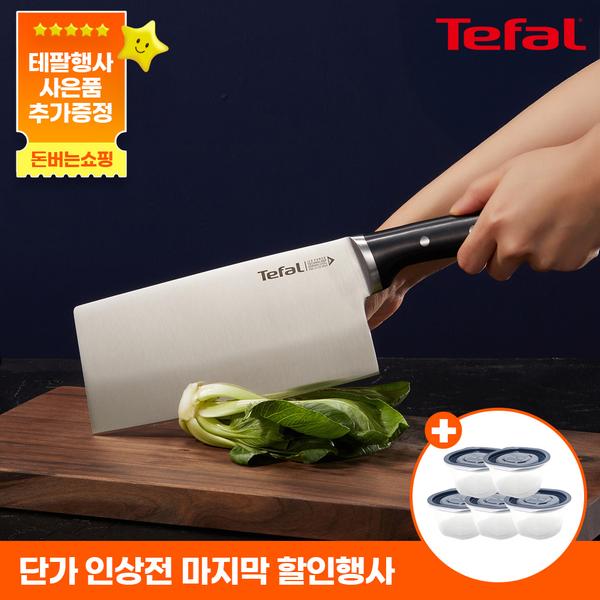 [테팔] 아이스포스 중식도+[사은품] [죠르노펠리체] 이지쿡 밥보관 밥팩 용기 네이비 275ml*5P