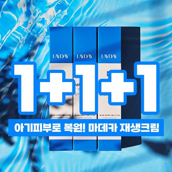 [레이데이] 바르면 펴지는 주름! 마데카 재생크림 40ml 1+1+1
