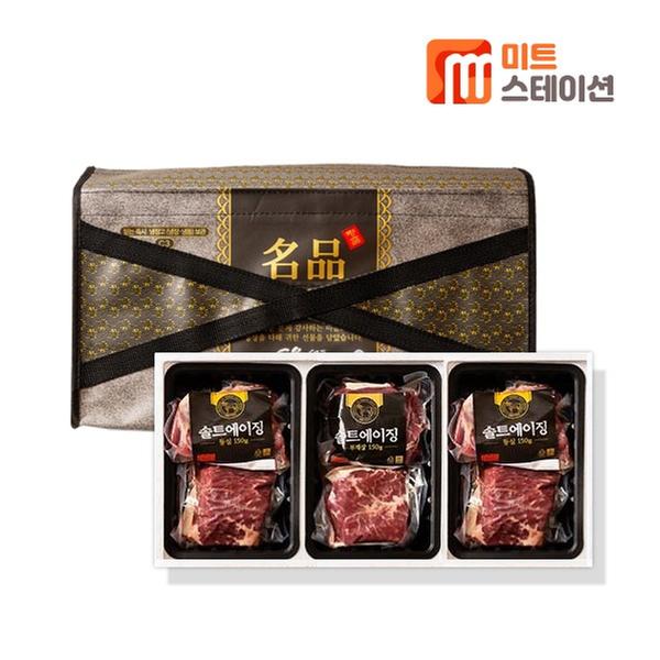 [미트스테이션] 솔트에이징 프라임등급 소고기숙성육 선물세트 프라임1호 세트(등심150g 3팩, 부채살150g 3팩)
