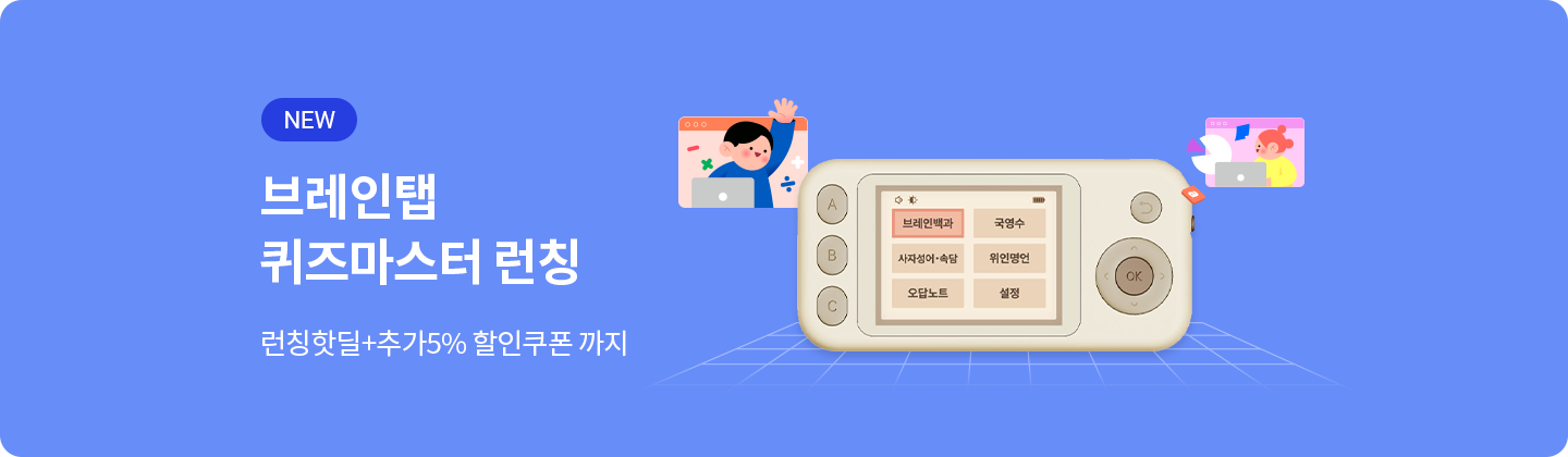 브레인탭 런칭특가