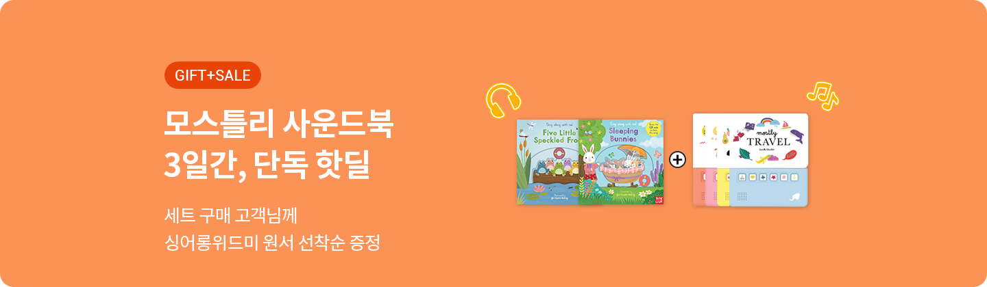 모스틀리 핫딜