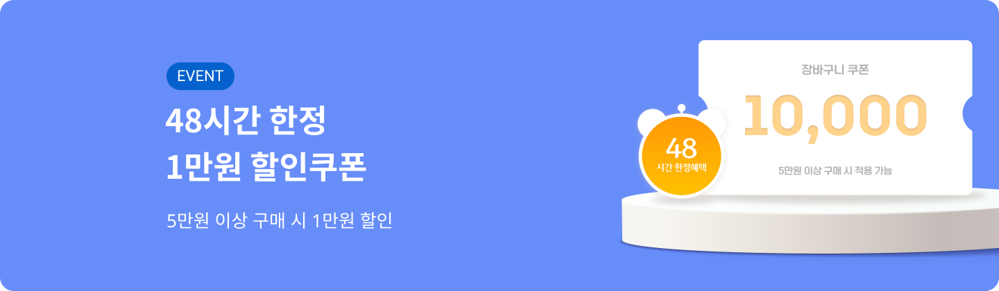 5월 장바구니 특가