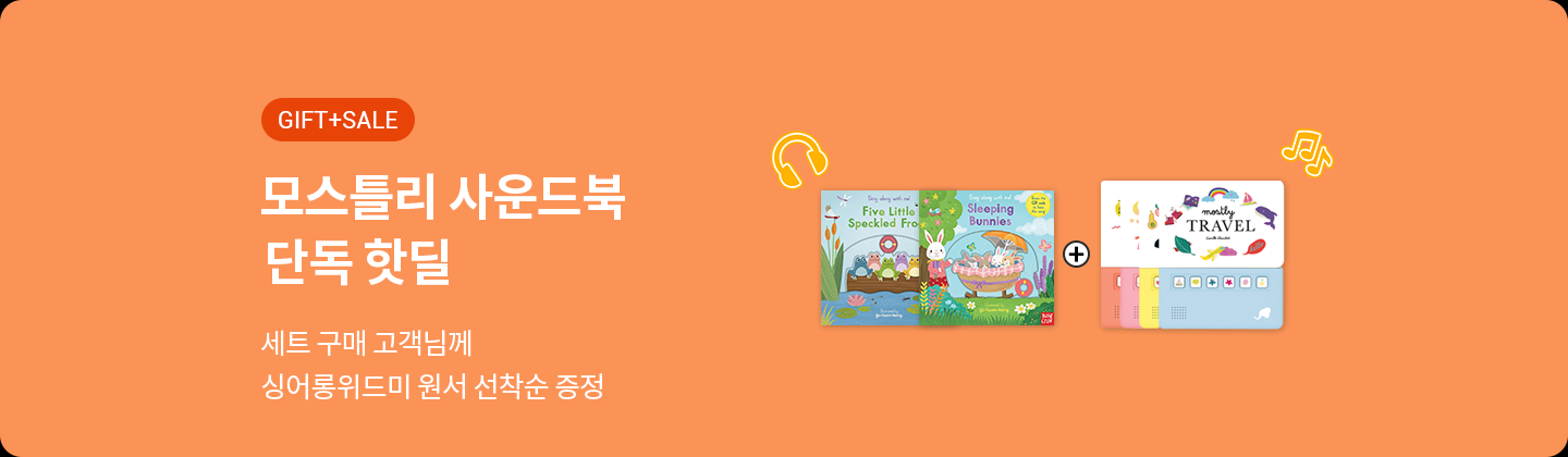 모스틀리 핫딜