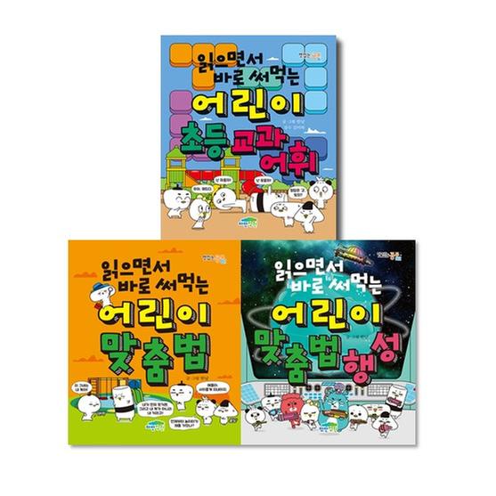 [세트] 읽으면서 바로 써먹는 어린이 국어 3종
