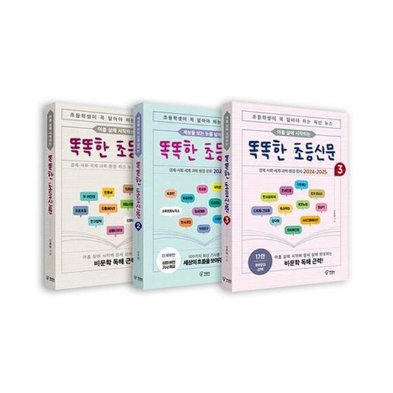 [세트] 똑똑한 초등신문 1-3권
