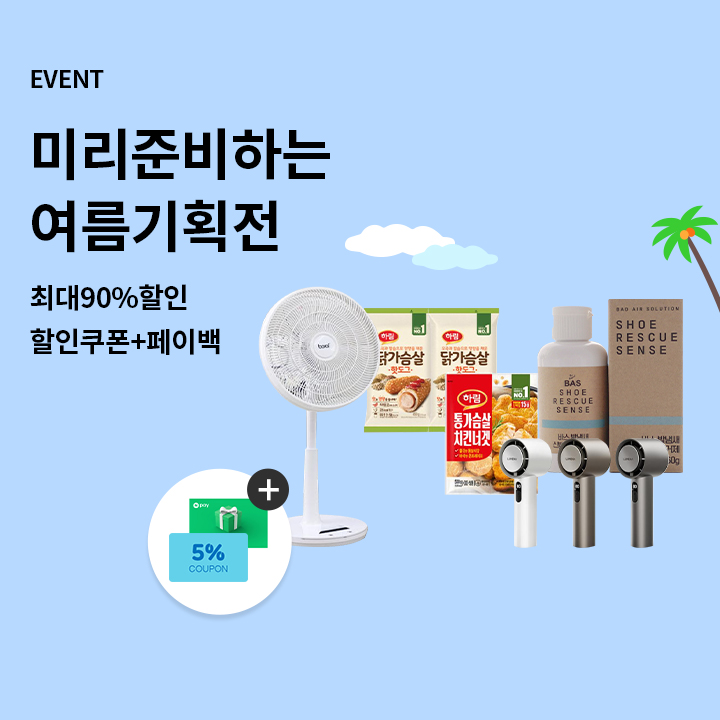 미리 준비하는 여름기획전