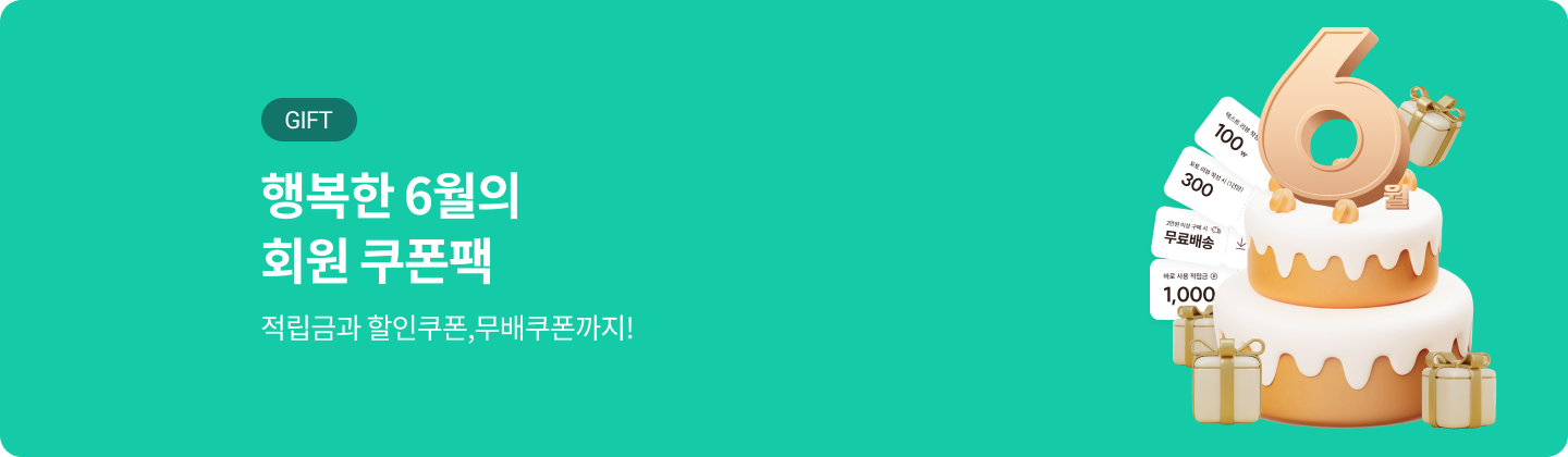 6월 회원 혜택