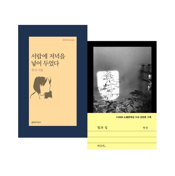 [세트] 빛과 실+서랍에 저녁을 넣어두었다