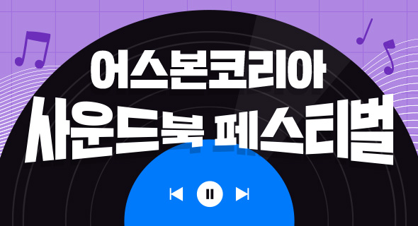 어스본 추천도서
