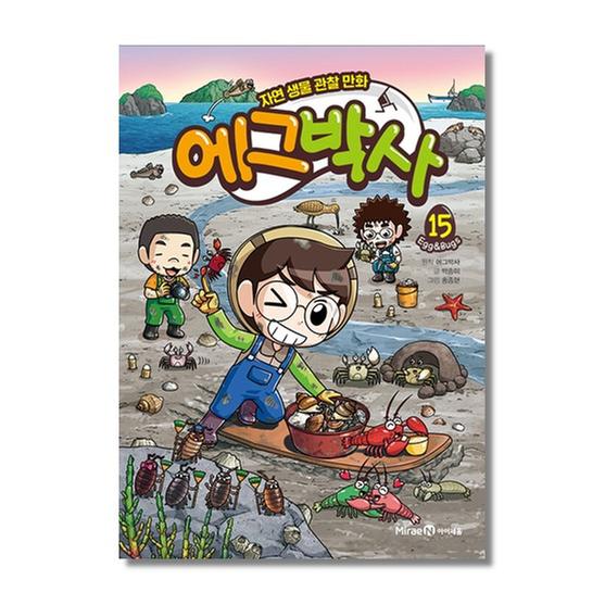 [도서] 에그박사 15