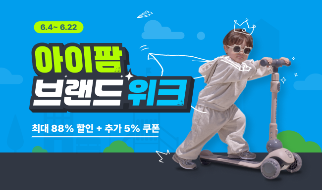 아이팜 브랜드위크