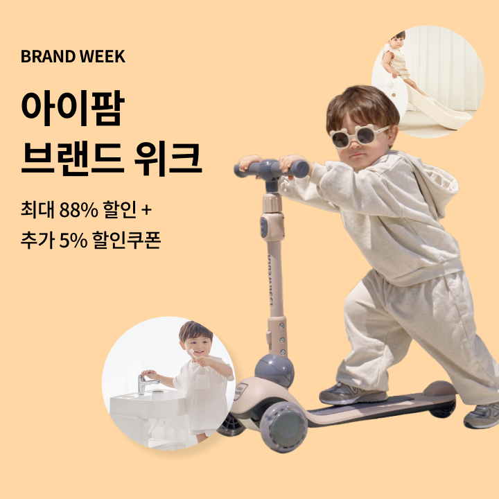 아이팜 브랜드위크