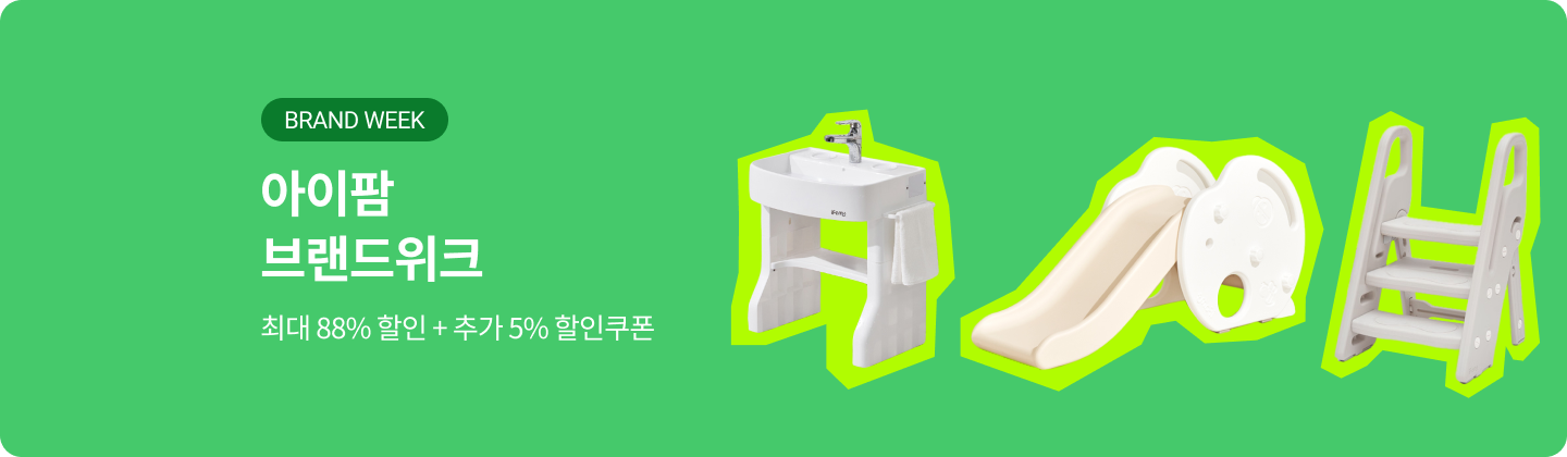 아이팜 브랜드위크