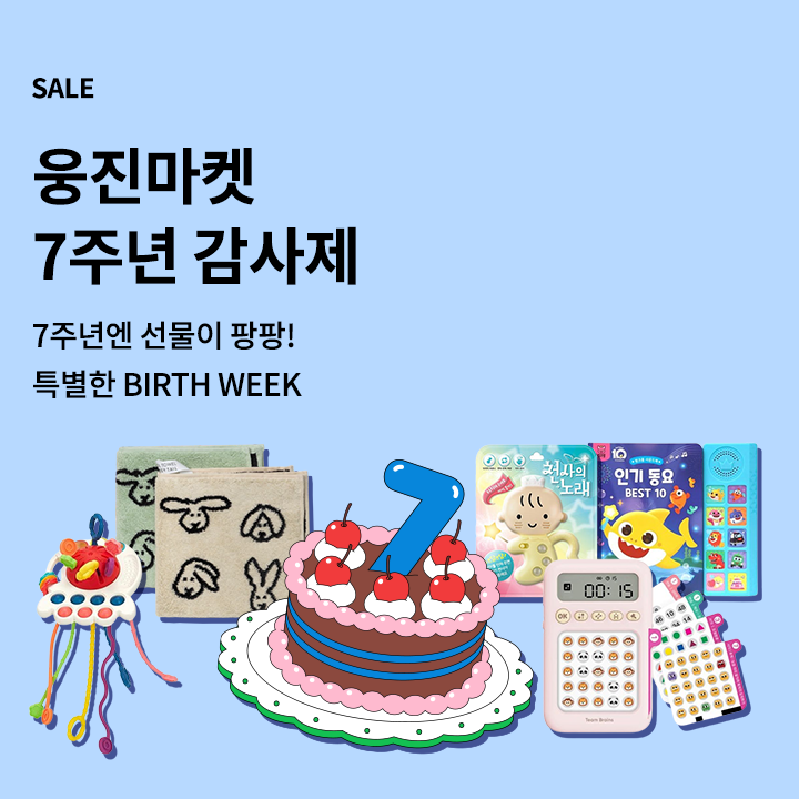 웅진마켓 7주년 감사제