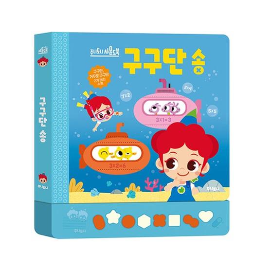 [도서] 주니토니 구구단 송 