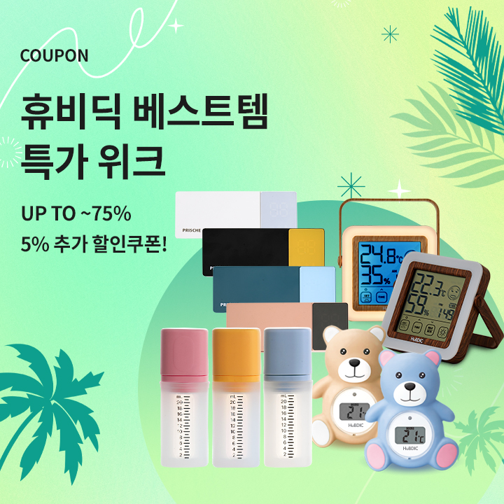 휴비딕 브랜드위크