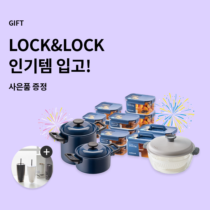 락앤락 기획전