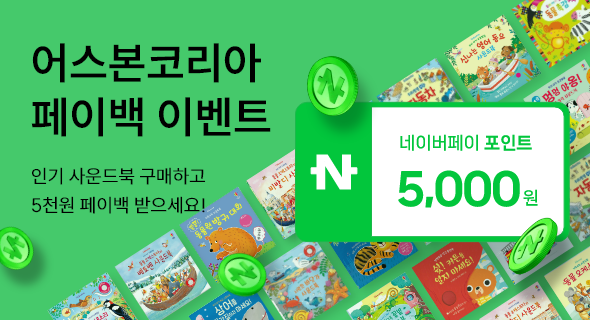 단 3일간 ! 어스본 페이백 이벤트 !