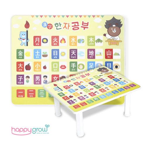 [해피그로우] 한자 공부상(어린이 높낮이 테이블)