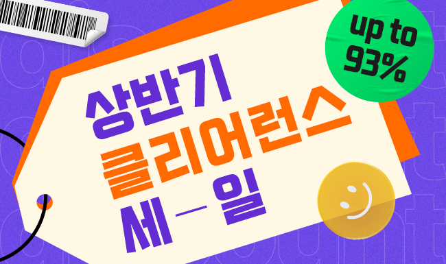 토이/교구 상반기 클리어런스 세일 최대 93%할인