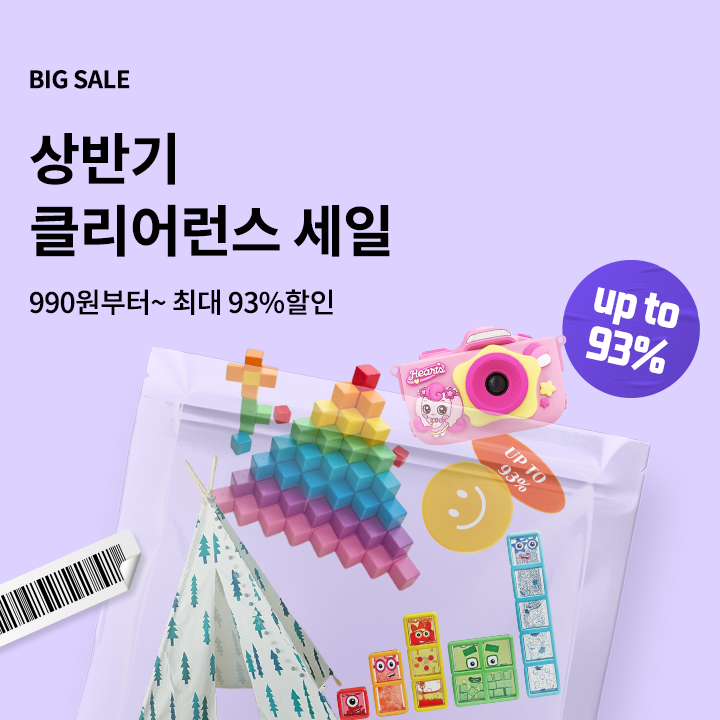 토이/교구 상반기 클리어런스