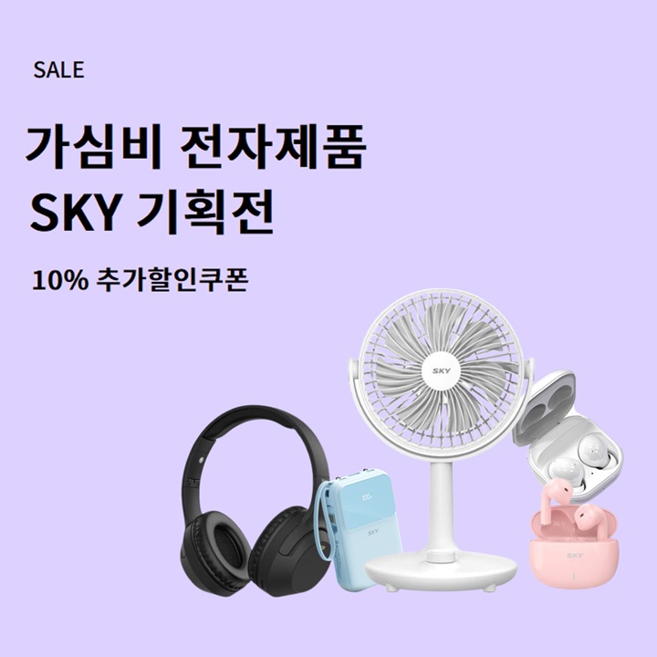 스카이 기획전 