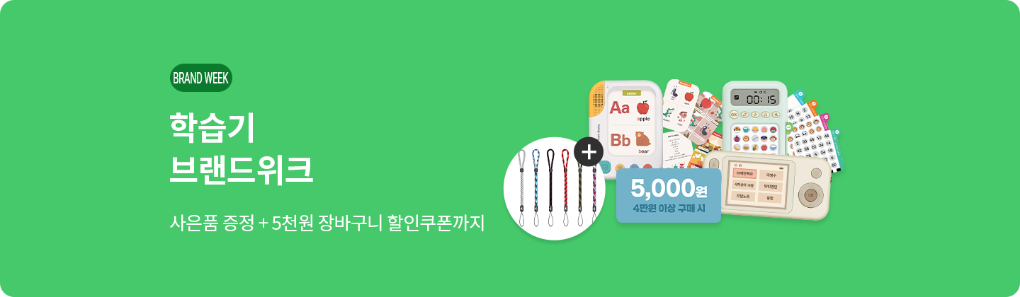 브레인탭 학습기 브랜드위크