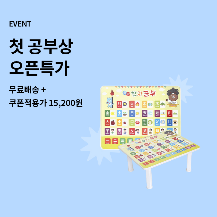 첫 공부상 런칭특가