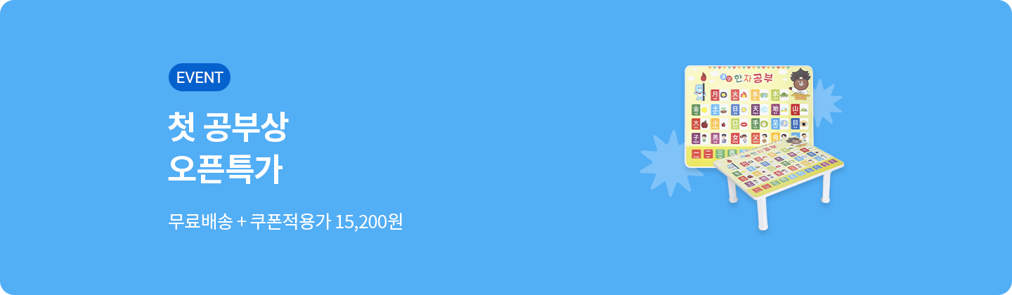 첫 공부상 런칭특가