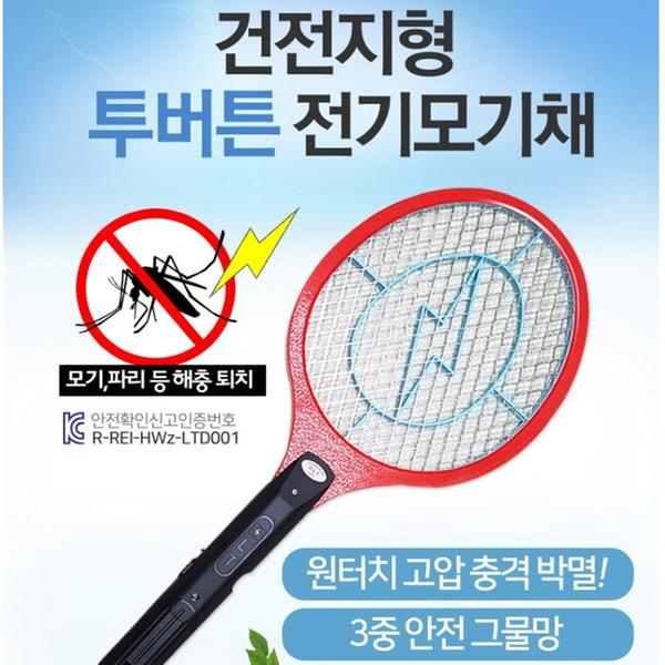 [1+1]투버튼 전기 모기채 색상랜덤 발송