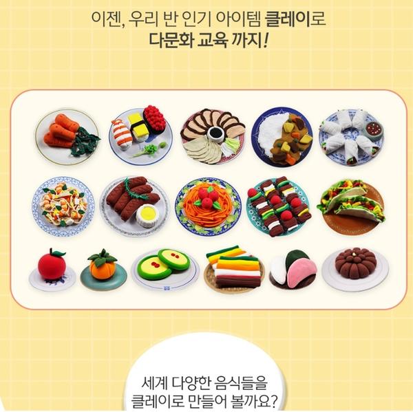 세계음식&명절음식 클레이 (6종 택1)