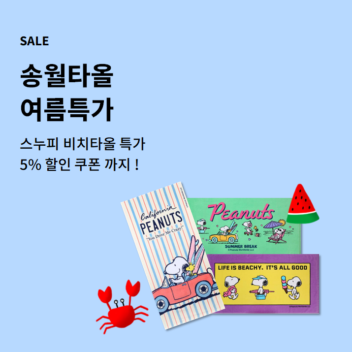 송월타올 쿠폰