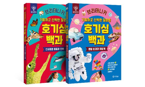 브리태니커 호기심 백과 WHY (생활 환경과 태양계/신비로운 동물과 인체) 옵션선택