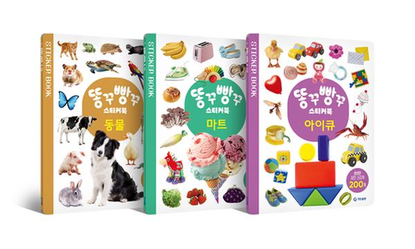 똥꾸빵꾸 스티커북 (옵션선택)