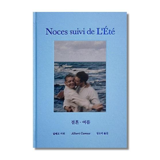 [도서] 결혼·여름