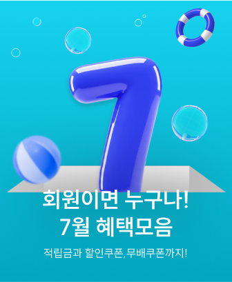 웅진마켓 7월 회원 혜택