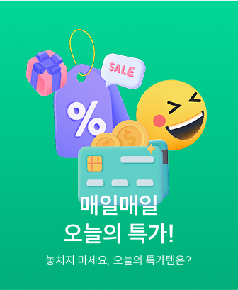 ★오늘의 특가★ 매일 만나는 특가찬스!
