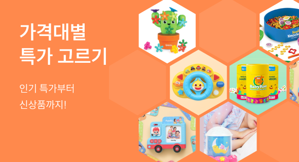 ★가격대별 특가 고르기★