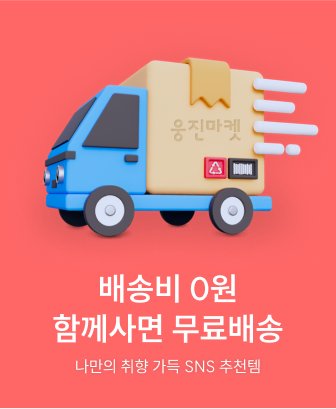 [함께사면 무료배송] 배송비 절약 상품
